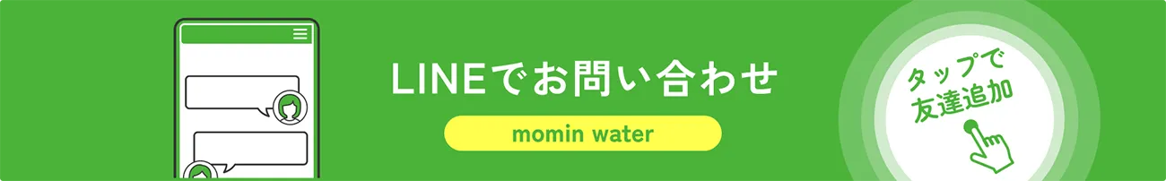 LINEでお問い合わせ